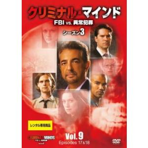 クリミナル・マインド FBI vs. 異常犯罪 シーズン3 Vol.9(第17話〜第18話) レンタル落ち 中古 DVD 海外ドラマ