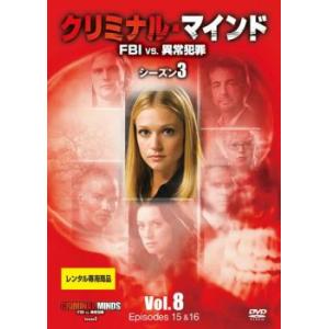 クリミナル・マインド FBI vs. 異常犯罪 シーズン3 Vol.8(第15話〜第16話) レンタル落ち 中古 DVD 海外ドラマ
