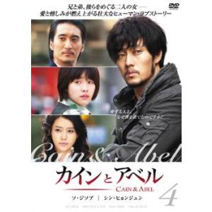 カインとアベル 4(第7話〜第8話) レンタル落ち 中古 DVD  韓国ドラマ