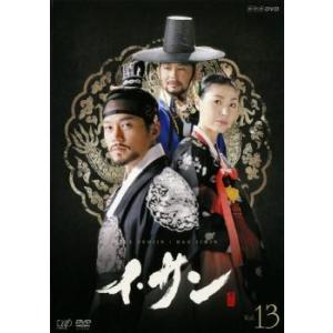 イ・サン 13(第25話〜第26話) レンタル落ち 中古 DVD 韓国ドラマ イ・ソジン