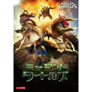 ミュータント タートルズ レンタル落ち 中古 DVD