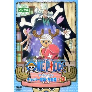 ONE PIECE ワンピース サードシーズン チョッパー登場・冬島篇 R-3 レンタル落ち 中古 ...