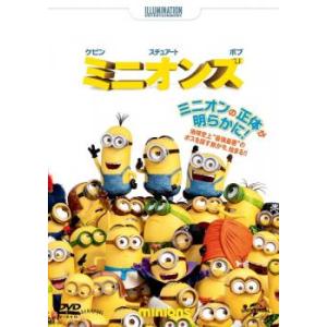 ミニオンズ レンタル落ち 中古 DVDの商品画像