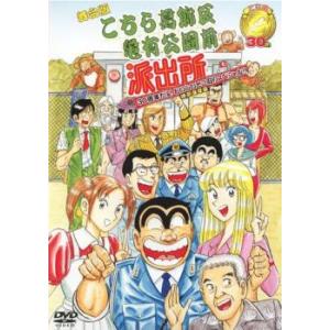 こちら葛飾区亀有公園前派出所 第203巻/秋本治 : bookfanプレミアム