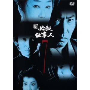 新 必殺仕事人 7(第24話〜第27話) レンタル落ち 中古 DVD  テレビドラマ