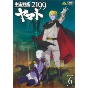 宇宙戦艦ヤマト 2199 Vol.6(第19話〜第22話) レンタル落ち 中古 DVD