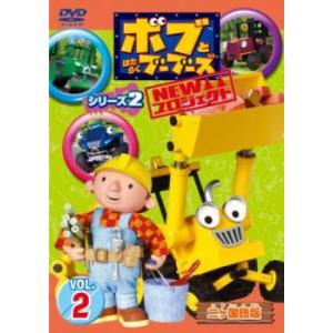 ボブとはたらくブーブーズ NEW プロジェクト シリーズ2 Vol.2 中古 DVD