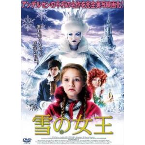雪の女王 レンタル落ち 中古 DVD