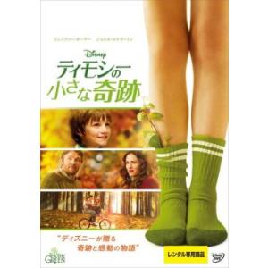 ティモシーの小さな奇跡 レンタル落ち 中古 DVD