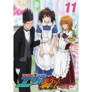エリアの騎士 11(第31話〜第33話) レンタル落ち 中古 DVD