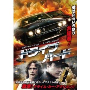ドライブ・ハード レンタル落ち 中古 DVD