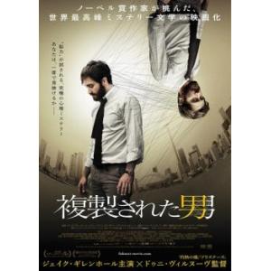 複製された男 レンタル落ち 中古 DVD