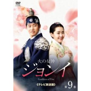 火の女神ジョンイ テレビ放送版 9(第15話〜第16話) レンタル落ち 中古 DVD 韓国ドラマ チョン・グァンリョル