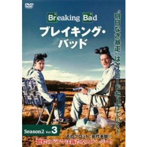 ブレイキング バッド シーズン2 Season 3 日本語吹替あり(第6話〜第7話) レンタル落ち 中古 DVD 海外ドラマ