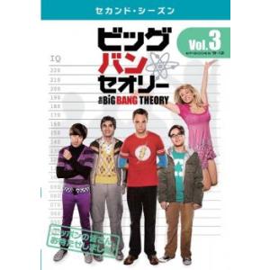 ビッグバン★セオリー セカンド・シーズン2 Vol.3(第9話〜第12話) レンタル落ち 中古 DVD