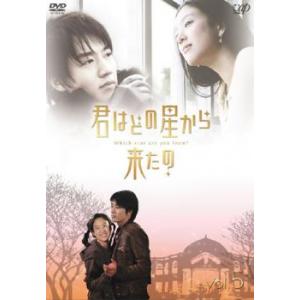 君はどの星から来たの 5(第9話〜第10話) レンタル落ち 中古 DVD 韓国ドラマ パク・シフ