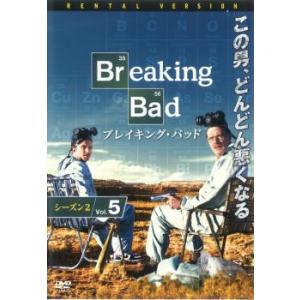 ブレイキング・バッド シーズン2 Vol.5(第10話〜第11話) レンタル落ち 中古 DVD 海外ドラマ