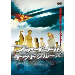 ファイナル デッドクルーズ【字幕】 レンタル落ち 中古 DVD  ホラー