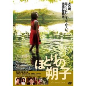 ほとりの朔子 レンタル落ち 中古 DVD