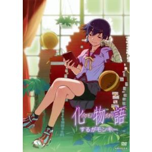 化物語 3 するがモンキー(第6話〜第8話) レンタル落ち 中古 DVD