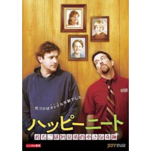 ハッピーニート おちこぼれ兄弟の小さな奇跡【字幕】 レンタル落ち 中古 DVD