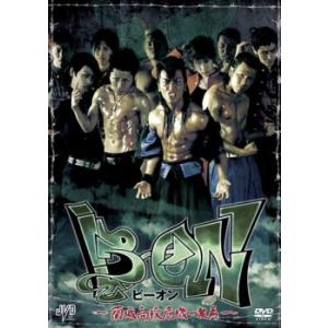 B→ON ビーオン 蘭城高校危機一髪篇 レンタル落ち 中古 DVD