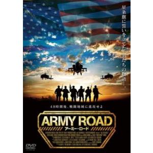 アーミー・ロード【字幕】 レンタル落ち 中古 DVD
