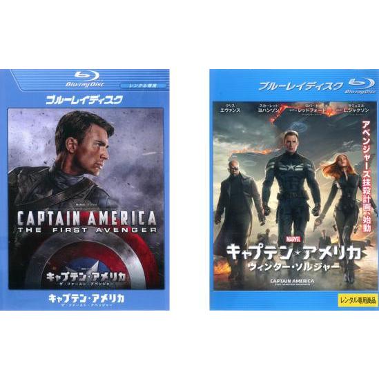 キャプテン・アメリカ 全2枚 ザ・ファースト・アベンジャー、ウィンター・ソルジャー  ブルーレイディ...