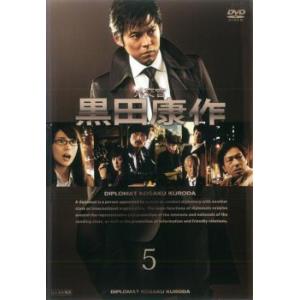 外交官 黒田康作 5(第8話、第9話) レンタル落ち 中古 DVD  テレビドラマ｜Value Market