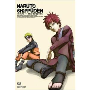 NARUTO ナルト 疾風伝 風影奪還の章 八(第249話〜第252話) レンタル落ち 中古 DVD
