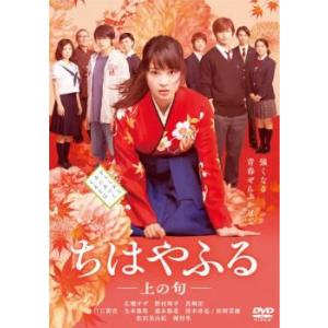 ちはやふる 上の句 レンタル落ち 中古 DVD  東宝｜Value Market