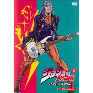 ジョジョの奇妙な冒険 ダイヤモンドは砕けない 第6巻(第11話〜第12話) レンタル落ち 中古 DV...