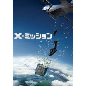 X-ミッション レンタル落ち 中古 DVD