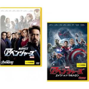 【中古】DVD▼アベンジャーズ(4枚セット)1、エイジ・オブ・ウルトロン、インフィニティ・ウォー、エンドゲーム レンタル落ち 全4巻 アベンジャーズ 全4枚 1、エイジ・オブ・ウルトロン
