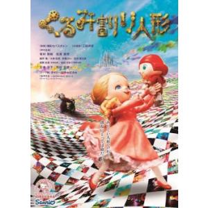 くるみ割り人形 レンタル落ち 中古 DVD