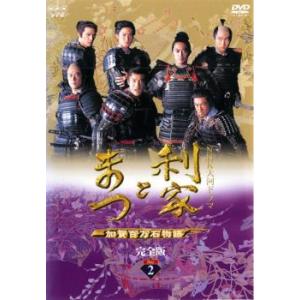 NHK大河ドラマ 利家とまつ 加賀百万石物語 完全版 2(第5話〜第8話) レンタル落ち 中古 DV...