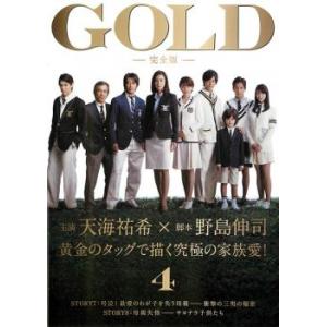 GOLD 完全版 4(第7話、第8話) レンタル落ち 中古 DVD  テレビドラマ