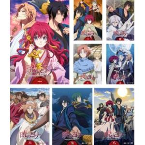 暁のヨナ 全8枚 第1話〜第24話 最終 レンタル落ち 全巻セット 中古 DVD