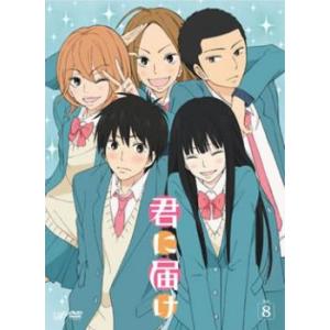 君に届け 8(第23話〜第25話) レンタル落ち 中古 DVD