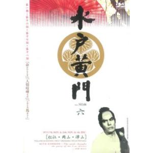 水戸黄門 第一部 六(第16話〜第18話) レンタル落ち 中古 DVD  テレビドラマ