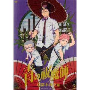 青の祓魔師 京都不浄王篇 2(第3話、第4話) レンタル落ち 中古 DVD｜Value Market