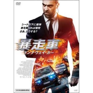 暴走車 ランナウェイ・カー レンタル落ち 中古 DVDの商品画像