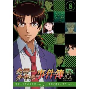 金田一少年の事件簿R 8 金田一少年の決死行 File.4、血溜之間殺人事件 File.1〜2 レン...