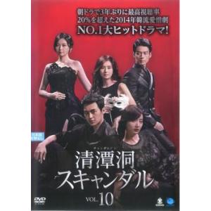 清潭洞 チョンダムドン スキャンダル 10(第28話〜第30話)【字幕】 レンタル落ち 中古 DVD 韓国ドラマ