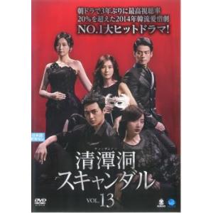 清潭洞 チョンダムドン スキャンダル 13(第37話〜第39話)【字幕】 レンタル落ち 中古 DVD 韓国ドラマ
