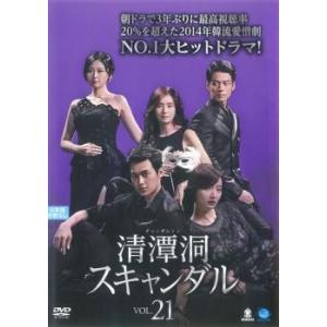 清潭洞 チョンダムドン スキャンダル 21(第61話〜第63話)【字幕】 レンタル落ち 中古 DVD 韓国ドラマ