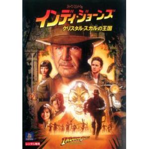 インディ ジョーンズ クリスタル スカルの王国 レンタル落ち 中古 DVD