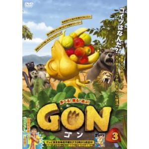 GON ゴン 3(5話、6話) レンタル落ち 中古 DVD