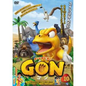 GON ゴン 10(19話、20話) レンタル落ち 中古 DVD
