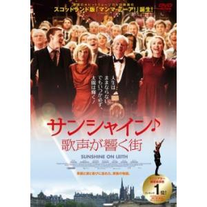 サンシャイン 歌声が響く街【字幕】 レンタル落ち 中古 DVD ミュージカル